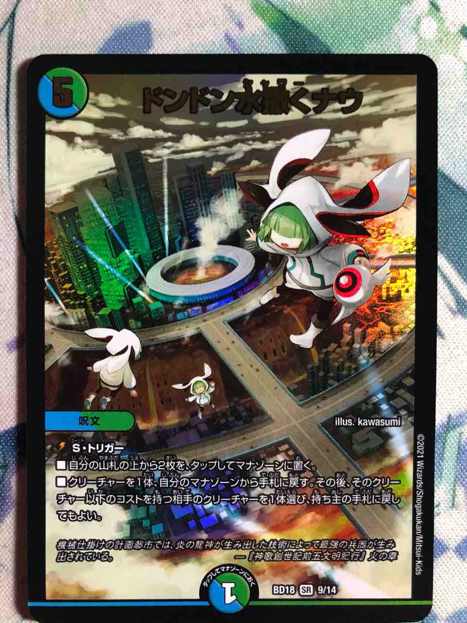 M*a様 神歌繚嵐　　神歌繚乱　２箱 DMBD-18 デュエル・マスターズTCG レジェンドスーパーデッキ 神歌繚嵐