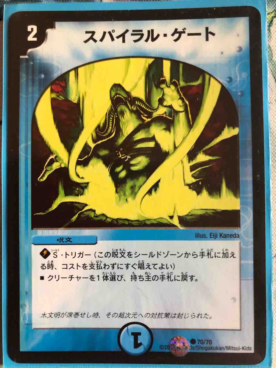 デッキレシピ集 デュエマ 「青単サイバー・ウイルス」 : SANDBATHの