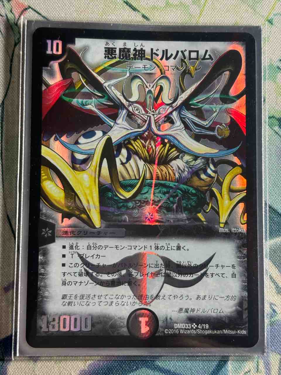 勝負を楽しむデッキ紹介 デュエマ 「ワルドバロムの章」 : SANDBATHの