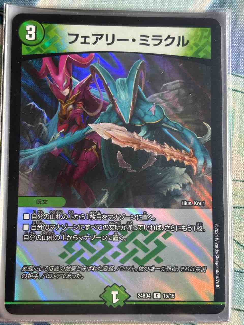 バロム　デッキ DM24-BD4 デュエル・マスターズTCG ナイトメア黙示録デッキ