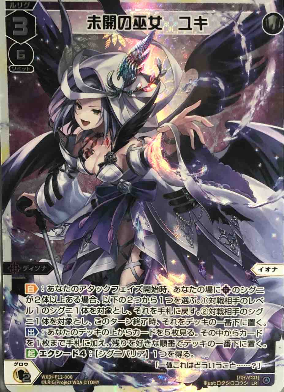 WIXOSS ウィクロス ユキ ディソナ版??? 1枚 楽しく闘うデッキ紹介 ウィクロス 「わるいディソナユキ」 : SANDBATH