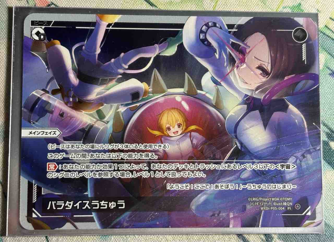 楽しく闘うデッキ紹介 ウィクロス 「宇宙アキノ」☆ディーセレ