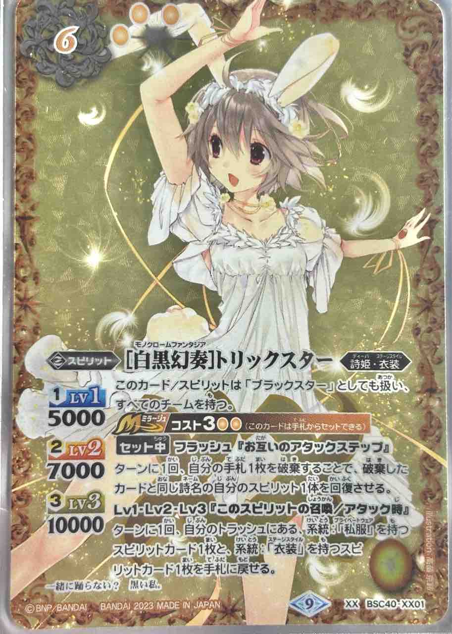 デッキレシピ集 バトスピ 「契約トリックスター」☆詩姫限定