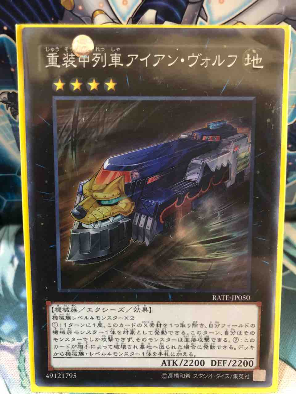 【列車 デッキ】無頼特急バトレイン/深夜急行騎士/スペリオル・ドーラ/遊戯王 Amazon.co.jp: 遊戯王OCG No.81 超弩級砲塔列車スペリオル