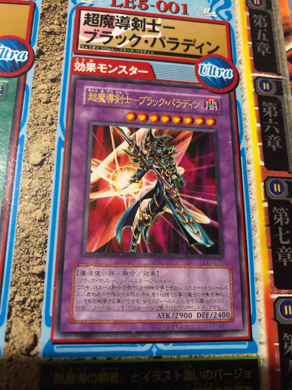 ブラックパラディン　セット MONSTERS CHRONICLE 遊☆戯☆王 デュエルモンスターズ 超魔導