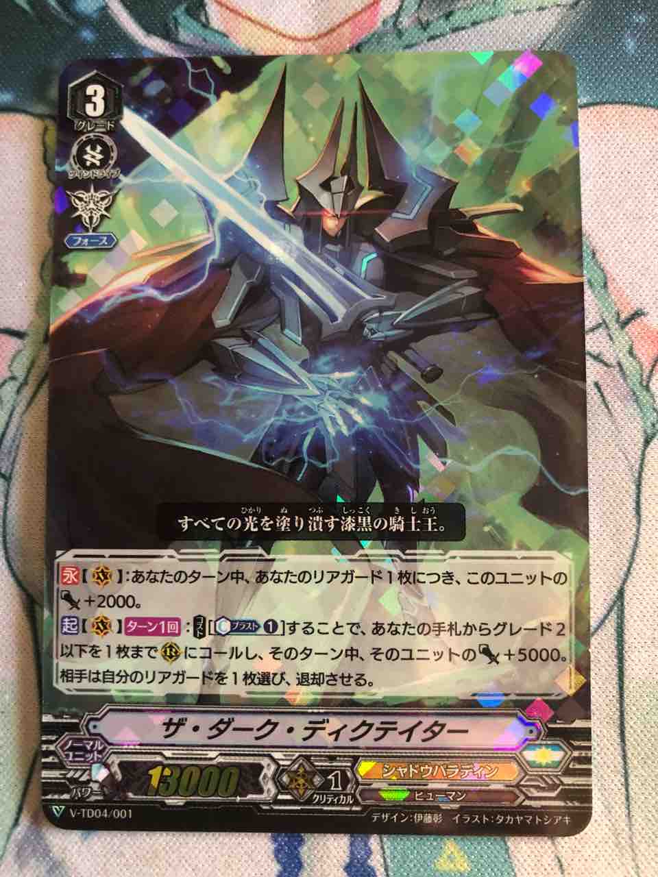 楽しく語る商品紹介 ヴァンガード トライアルデッキ・雀ヶ森レン