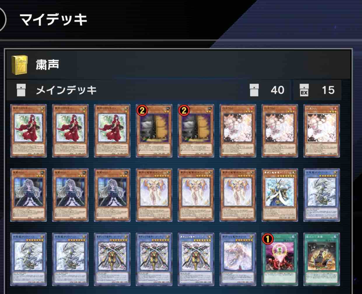 日記】カードゲームな話題「デュエリストカップは粛声使ってまし