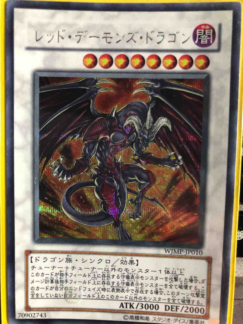 デッキレシピ集 遊戯王 「レッド＋デーモン」 : SANDBATHの秘密基地 TCG室
