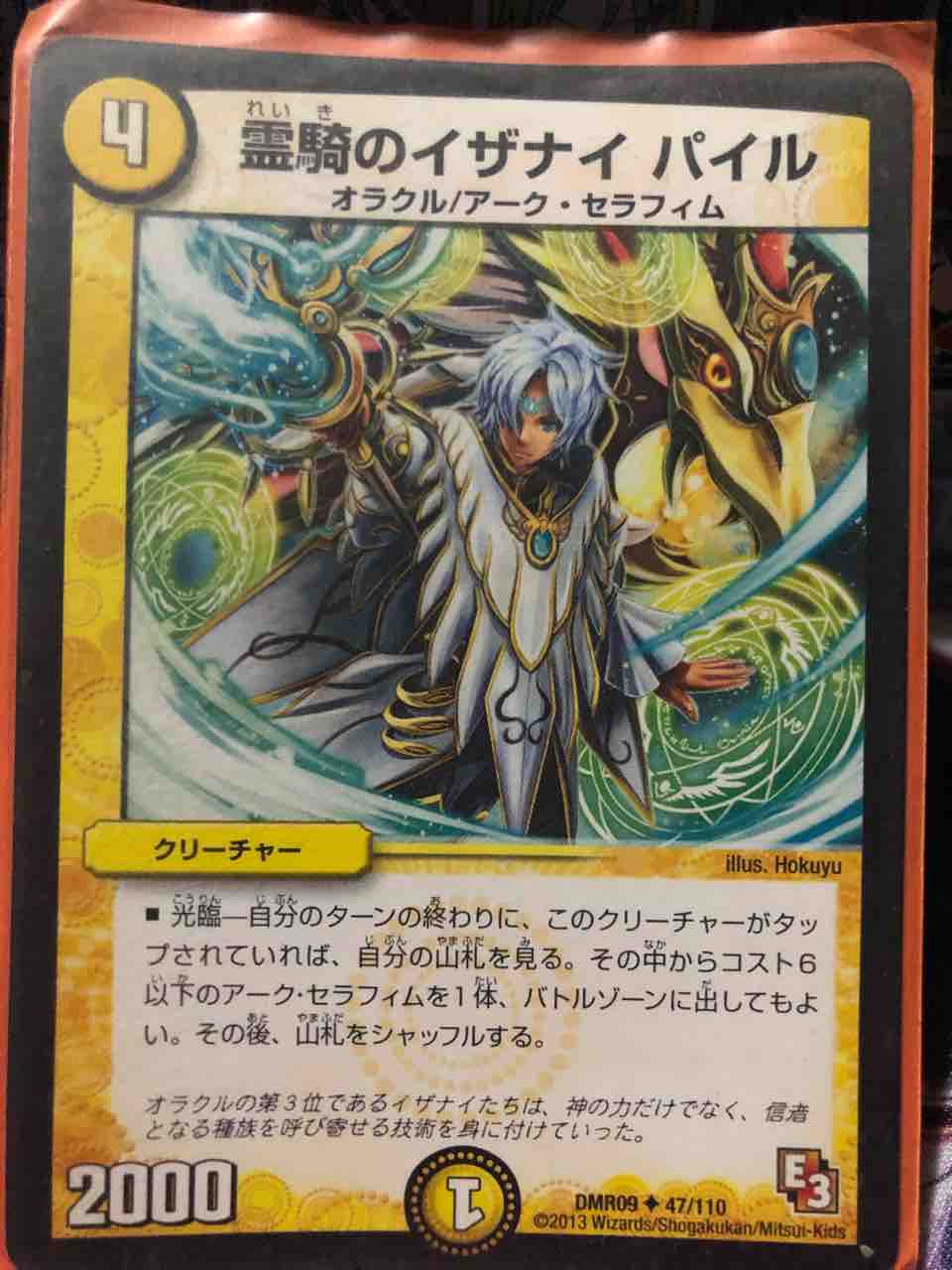自己紹介なデッキ紹介 デュエマ セラフィムビート！ : SANDBATHの秘密