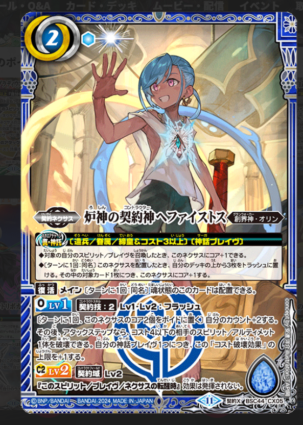 日記】カードゲームな話題「ヘファイストスも組みたいぞ！」【バトスピ