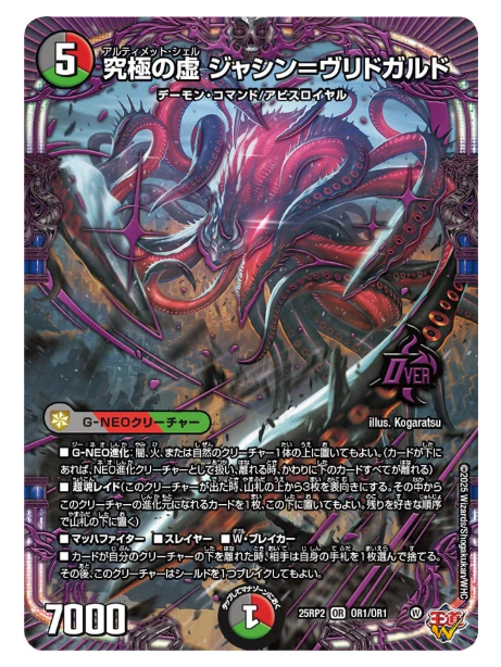 日記】カードゲームな話題「完全体ヴリドガルドデッキを組みたいぞ