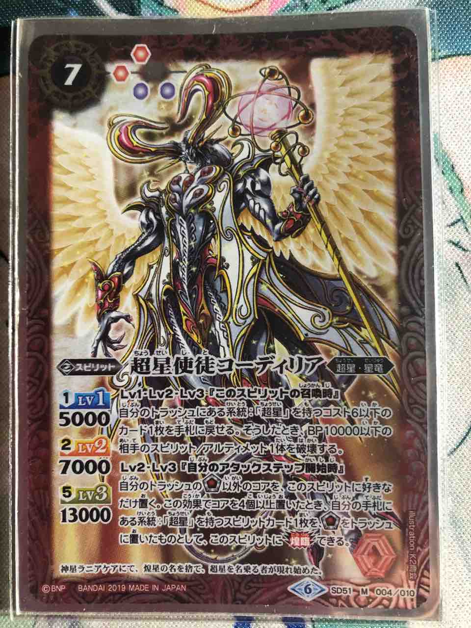 デッキレシピ集 バトスピ 「サジット超星」（キャラクター寄せ