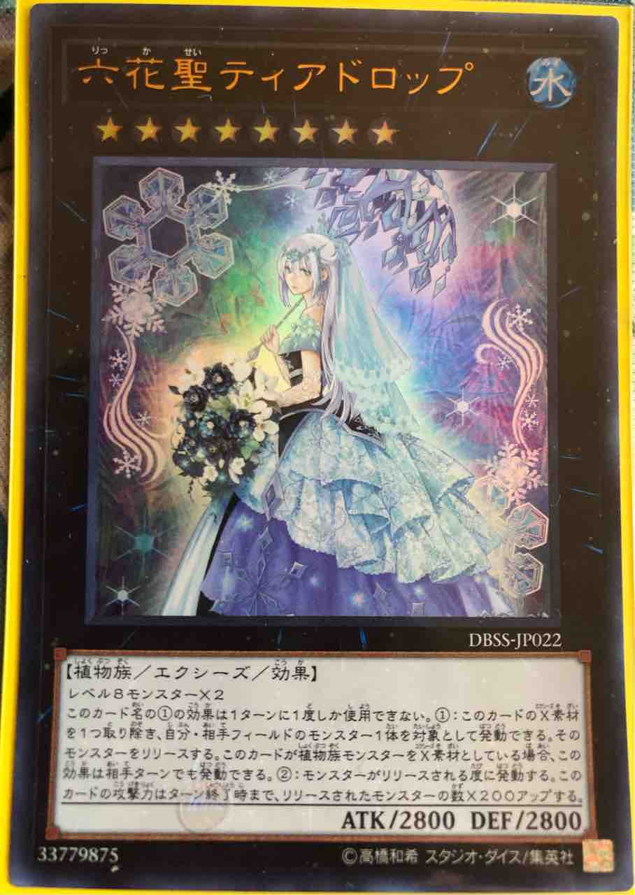遊戯王 六花 デッキ メイン40枚＋エクストラ15枚