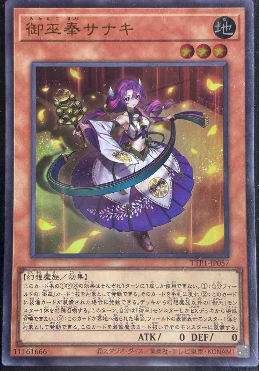 デッキレシピ集 遊戯王 「御巫」☆早すぎた埋葬復活記念☆ : SANDBATH