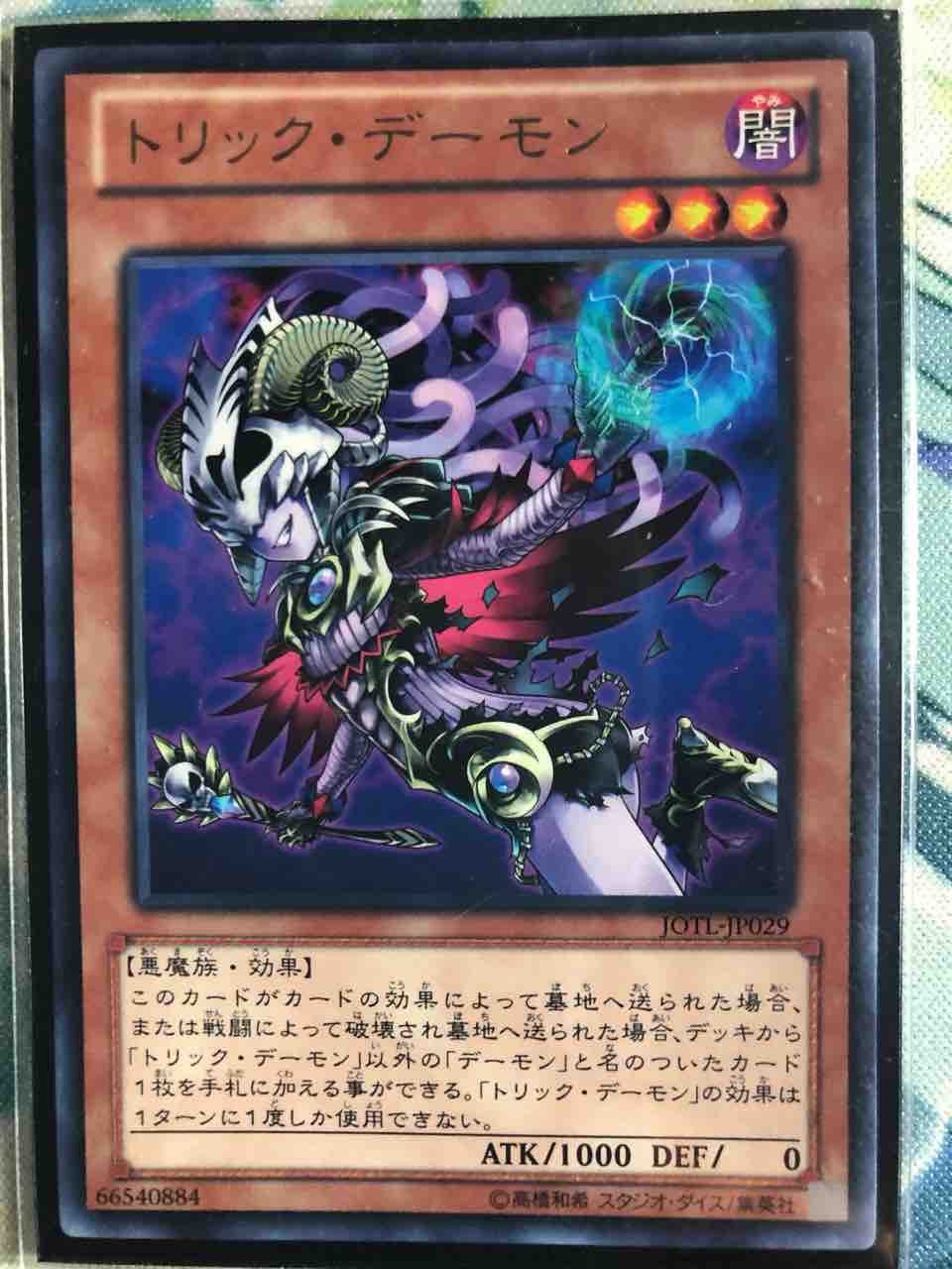 楽しく闘うデッキ紹介 遊戯王 「レッド＋“デーモン