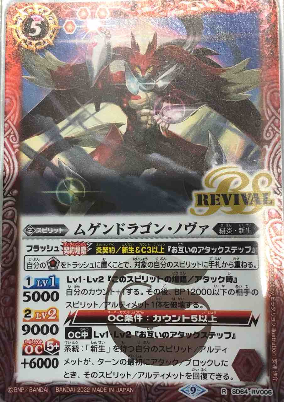 ムゲン　新生　デッキ バトスピ ムゲン 新生 デッキ バトルスピリッツ専門通販店