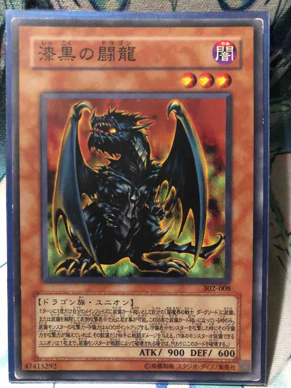 楽しく闘うデッキ紹介 遊戯王 「闇魔界の戦士ダークソード ドラゴン