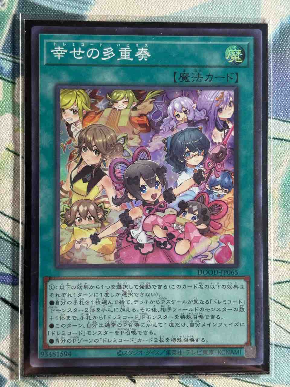 【遊戯王 構築済み ドレミコード デッキ】宣告者の神巫 ドレミコードエレガンス Amazon.co.jp: 遊戯王 第11期 DBAG-JP022 ドレミコード