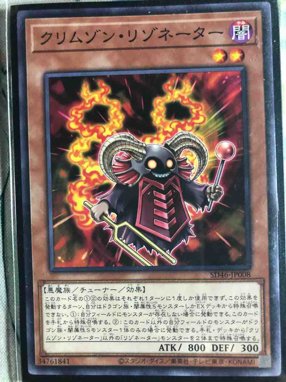 大会優勝構築 レッドデーモンデッキ リゾネーターデッキ