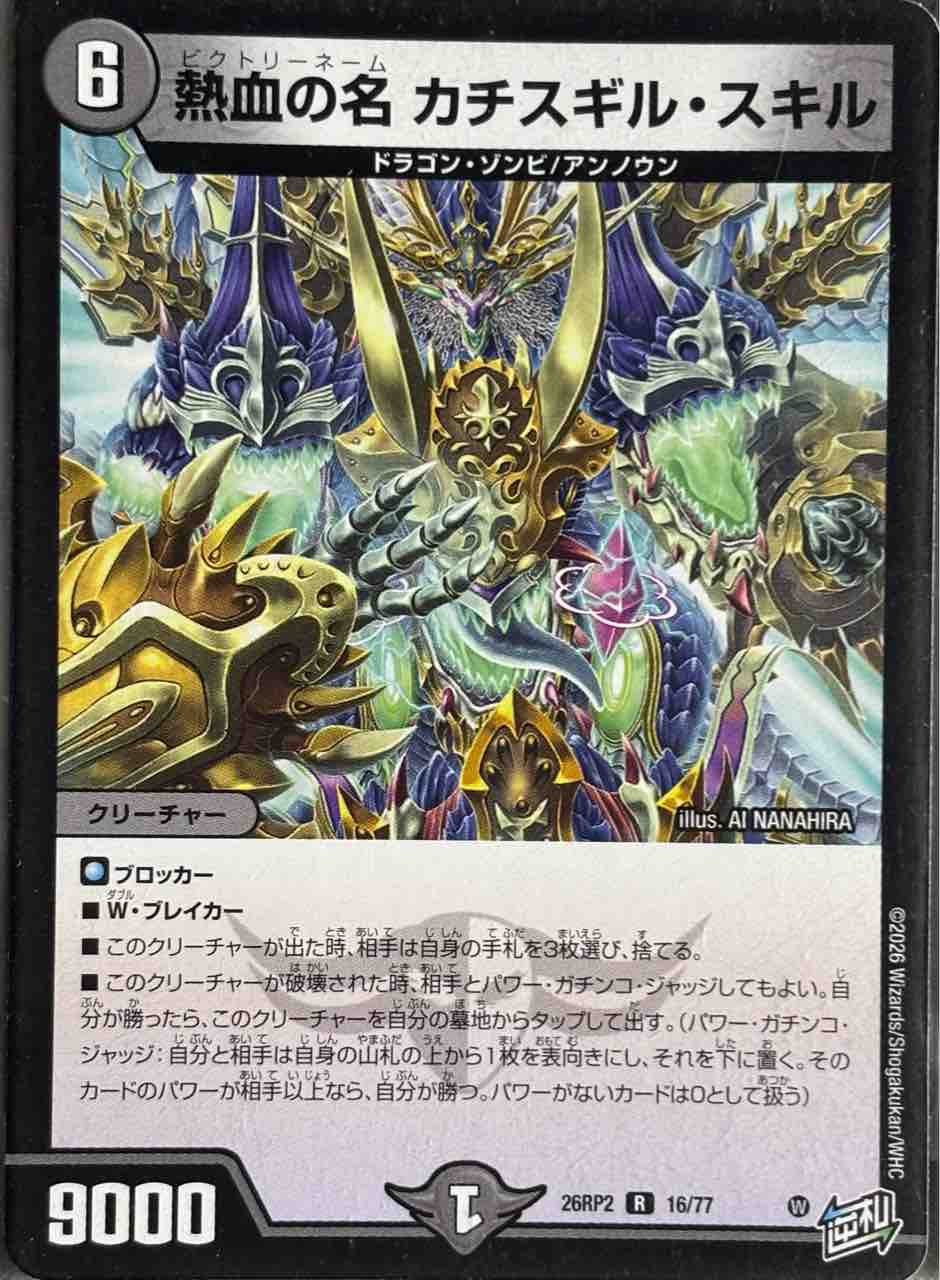 デッキレシピ集 デュエマ 「オラクル・ドラゴン」☆カチスギル・スキル