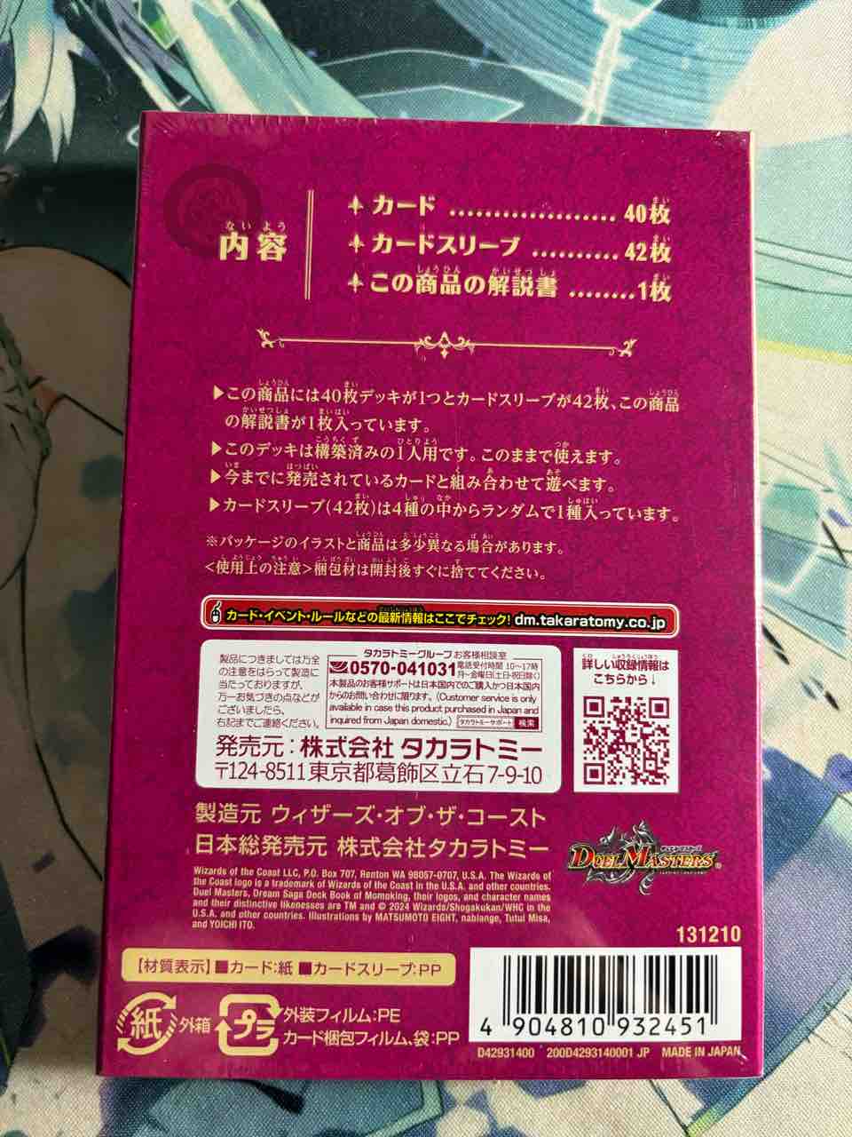 日記】カードゲームな話題「バロムとモモキングのデッキ買ったよ