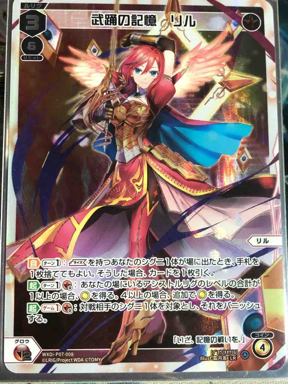 楽しく闘うデッキ紹介 ウィクロス 「ギルガメジ・リル」（ディーセレ） : SANDBATHの秘密基地 TCG室