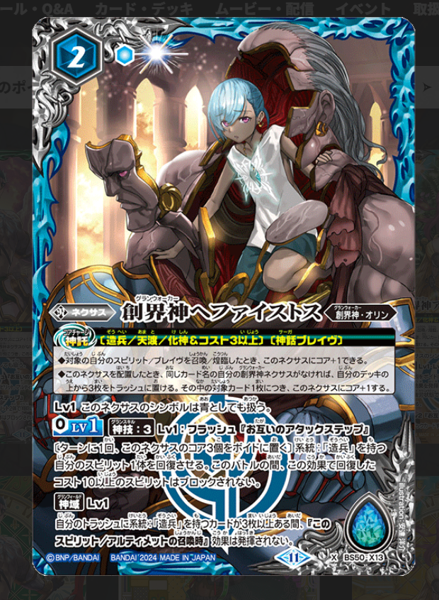 日記】カードゲームな話題「ヘファイストスも組みたいぞ！」【バトスピ