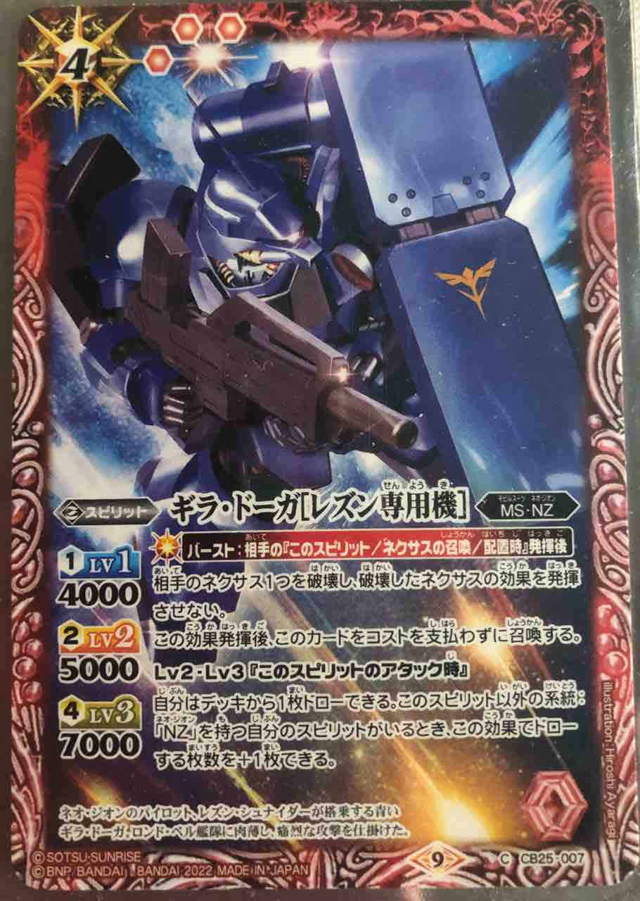 【バトスピ】ネオジオン NZ サザビー デッキ バトスピ】ネオジオン NZ サザビー デッキ 最新デッキ開発「ネオ