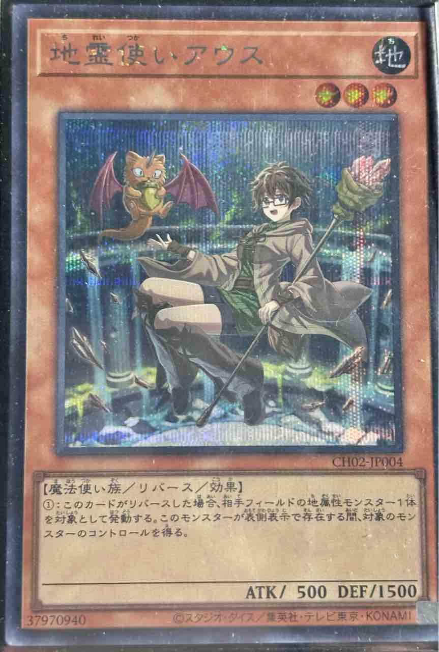 デッキレシピ集 遊戯王 「大輪のアウス推し霊使い」☆誘発なし