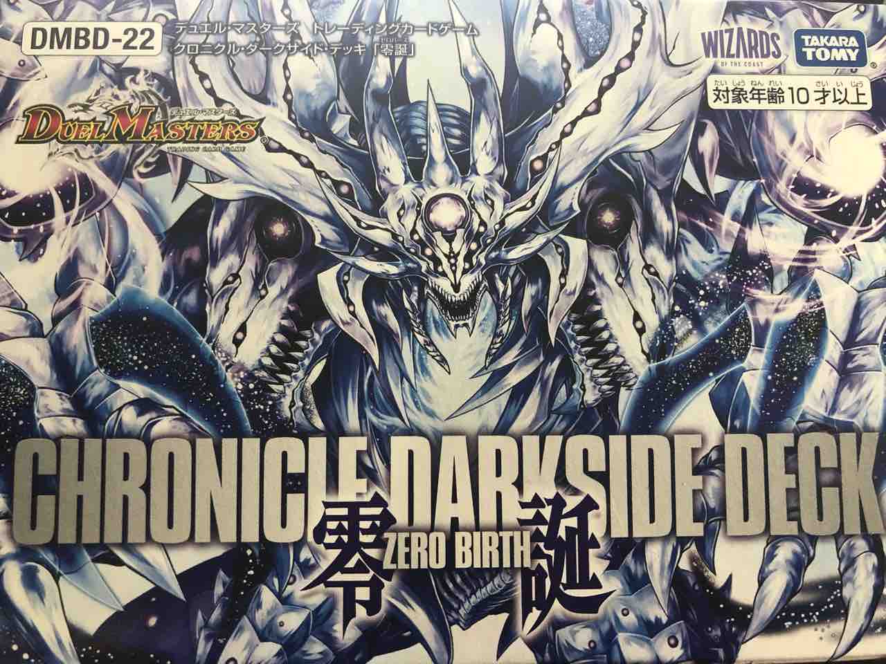 デュエルマスターズ - 本格構築 黒単ゼナーク デッキ 零龍 二重スリーブの通販 by かしこま s shop デュエルマスターズなら