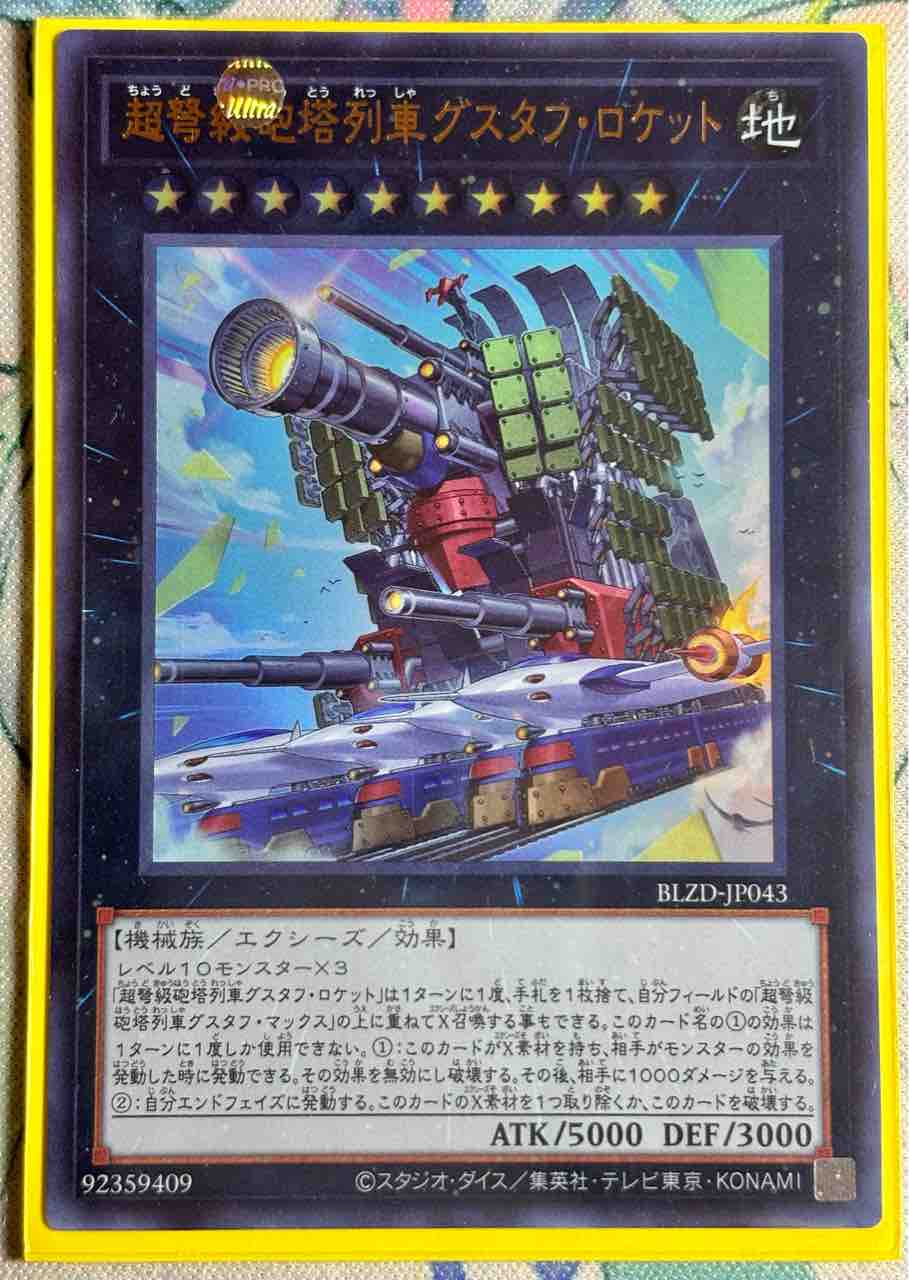 遊戯王 列車 パーツ まとめ ① デッキレシピ集 遊戯王 「列車」※手札誘発なし・テーマ単構築