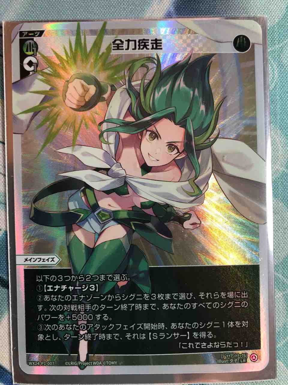 ウィクロスチャージ・エンハンスコングラ