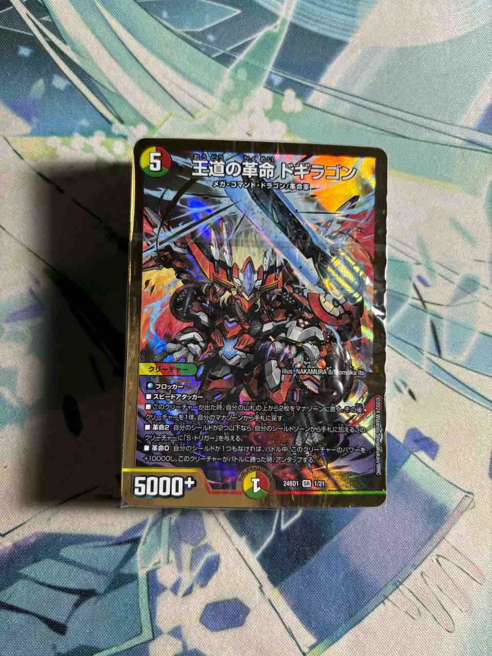 日記】カードゲームな話題「ドギラゴンの書を開封！」【デュエマ