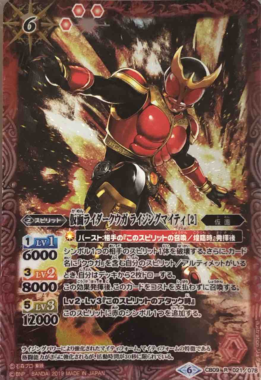 バトスピ☆仮面ライダークウガ アルティメットフォーム 在庫1