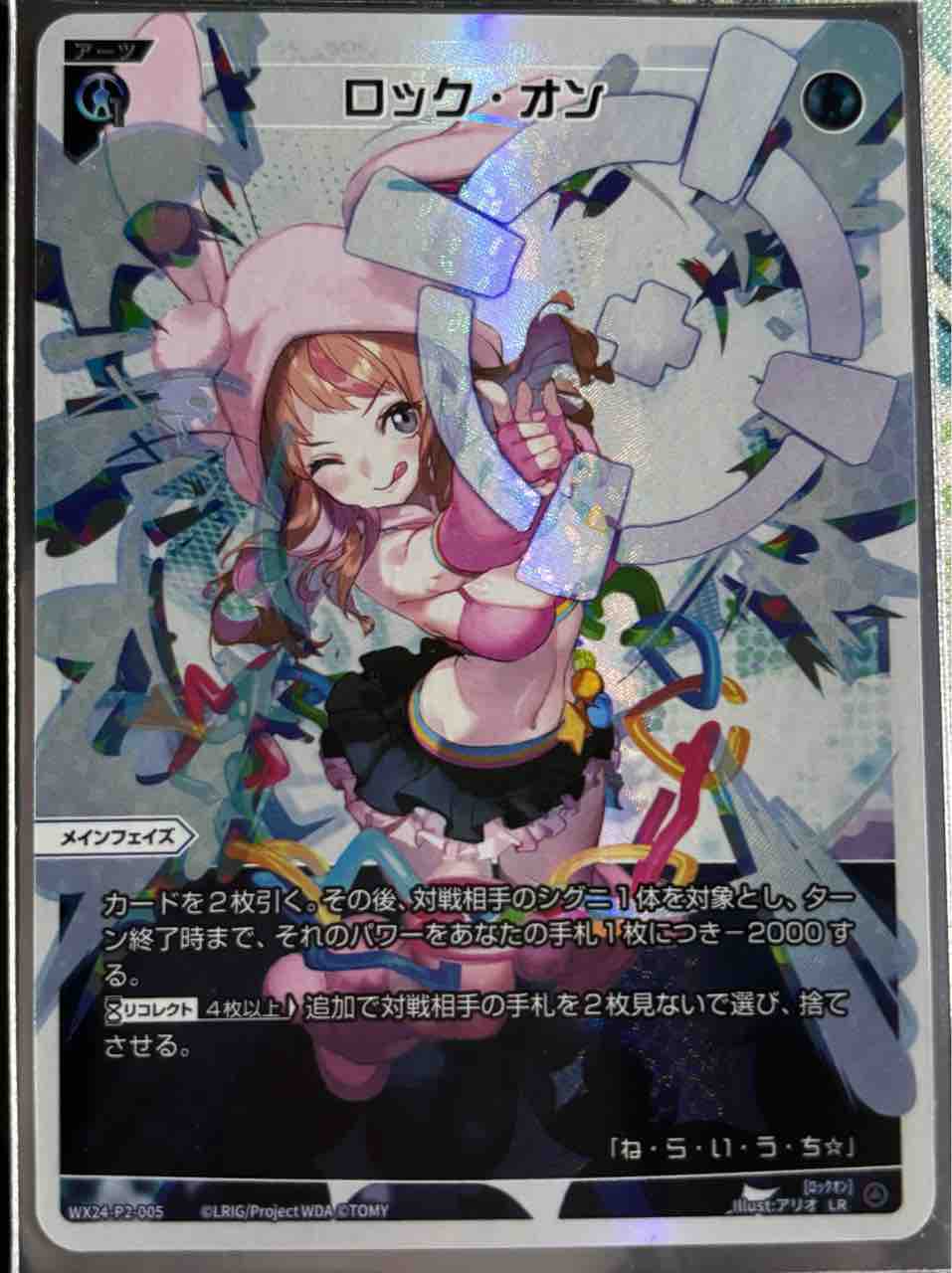 ロック・オン WIXOSS ウィクロス あきらっきーあきら⭐︎らっきー