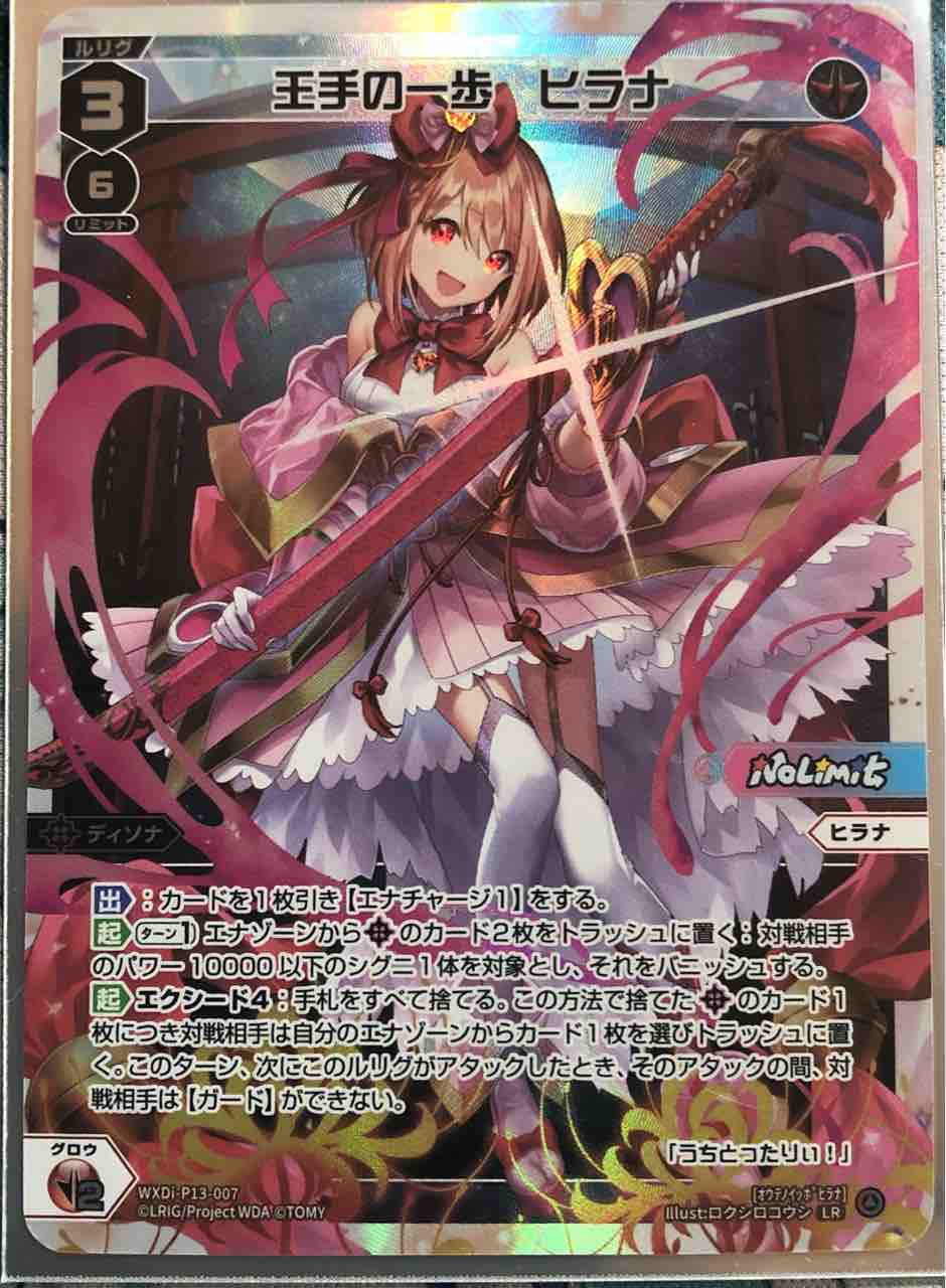 楽しく闘うデッキ紹介 ウィクロス 「ディソナヒラナ」 : SANDBATHの