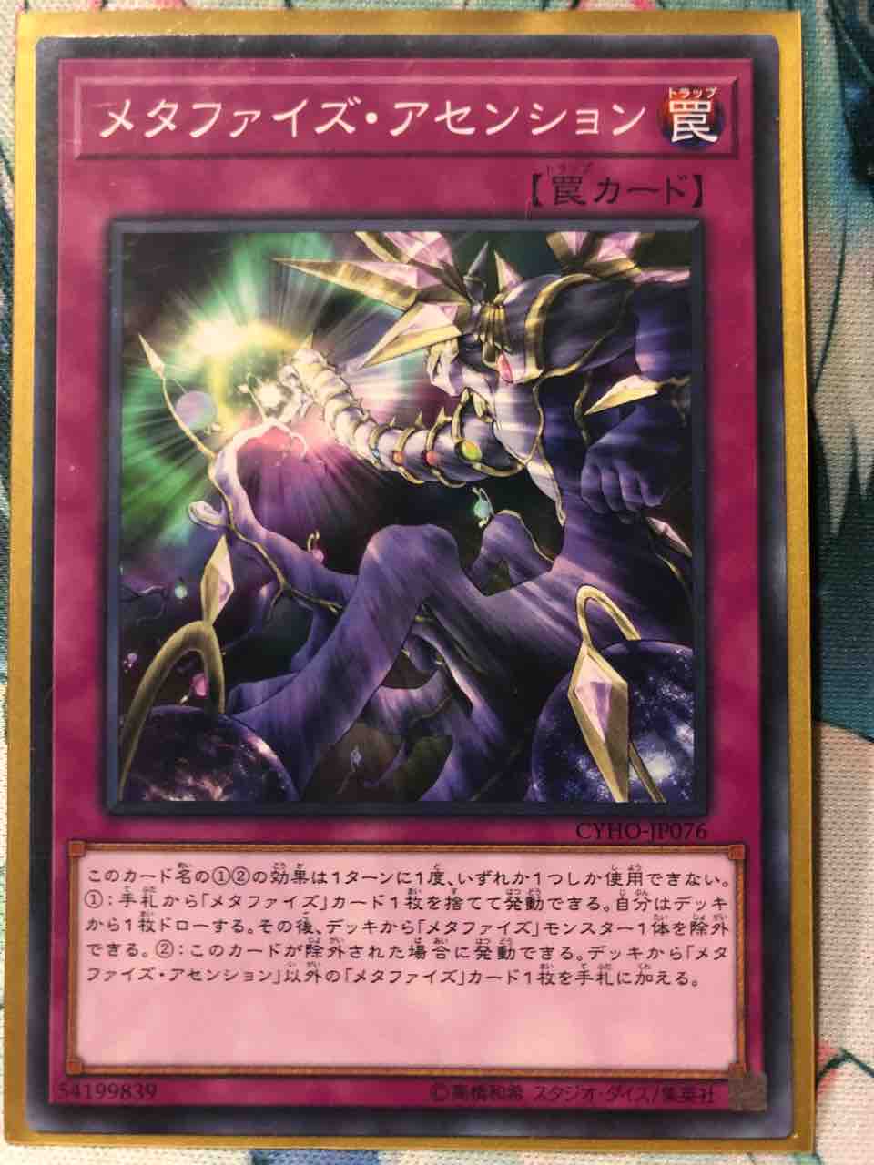 楽しく闘うデッキ紹介 遊戯王 純メタファイズ Sandbathの秘密基地 Tcg室 楽しく闘うデッキ紹介 遊戯王 純メタファイズ Sandbathの秘密基地 Tcg室