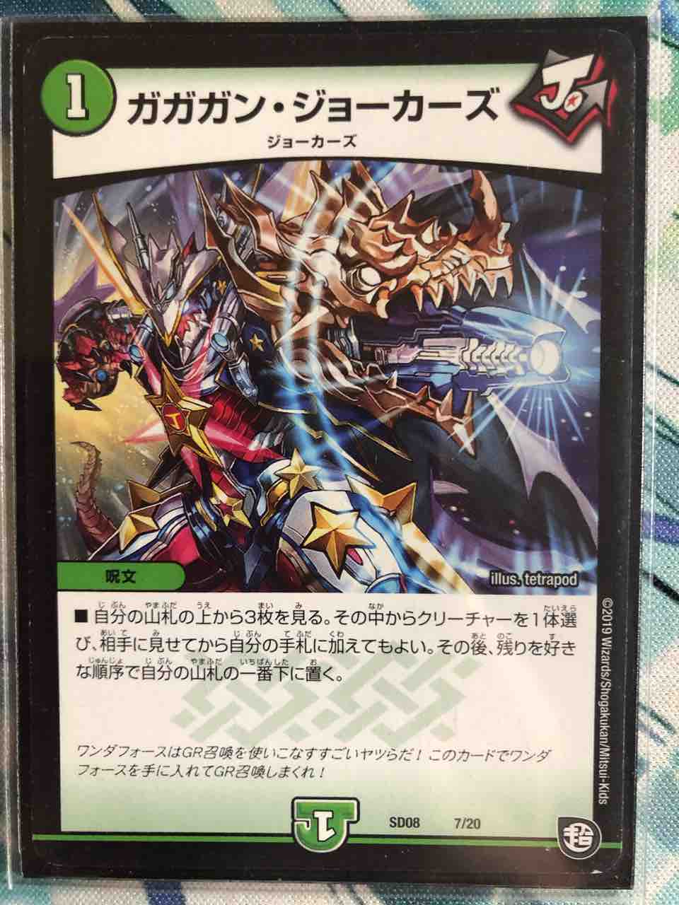 デッキレシピ集 デュエマ 「ガンバトラーGRジョーカーズ