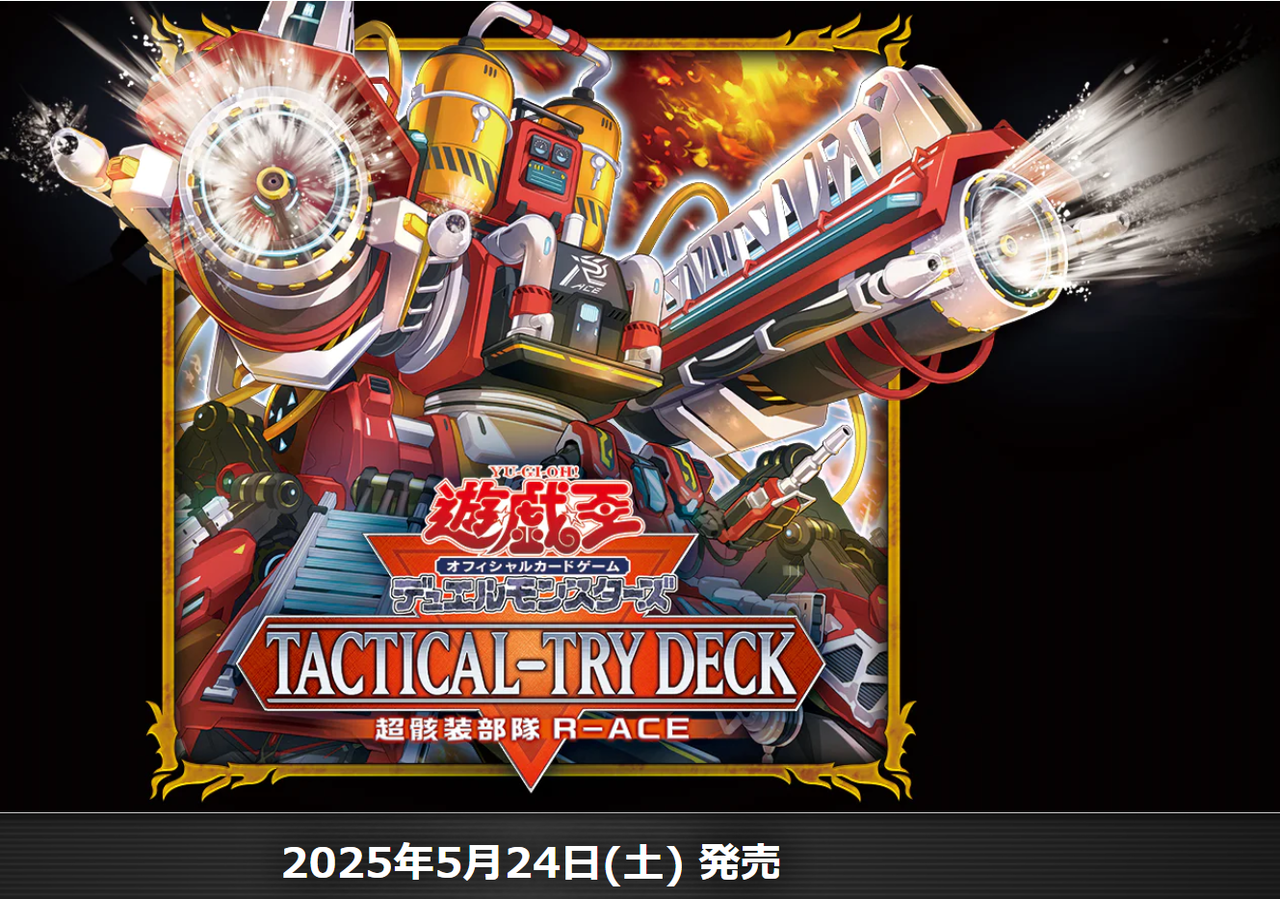 遊戯王OCG レスキューエース　タクティカルトライデッキ限定戦 遊戯王OCGデュエルモンスターズ TACTICAL-TRY DECK 超骸装部隊R-ACE