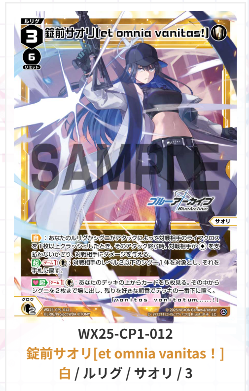 日記】カードゲームな話題「ブルアカコラボを調査！」【ウィクロス