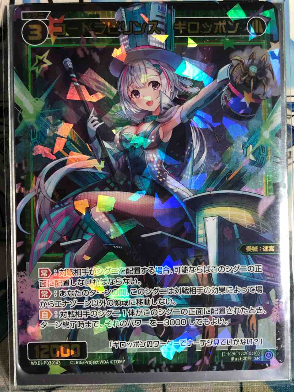 SP コードラビリンス ギロッポン(congratulationカード) 販売