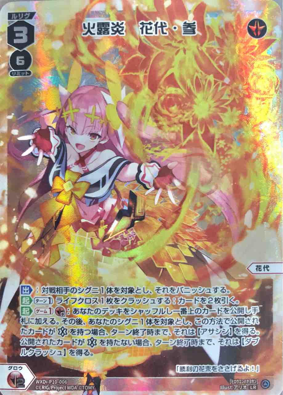 WIXOSS 炎妖舞花代・惨 UR ウィクロス　ディソナ WIXOSS 炎妖舞花代・惨 UR ウィクロスディソナ