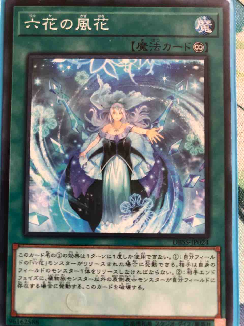 楽しく闘うデッキ紹介 遊戯王 「罠六花」（純構築） : SANDBATHの秘密