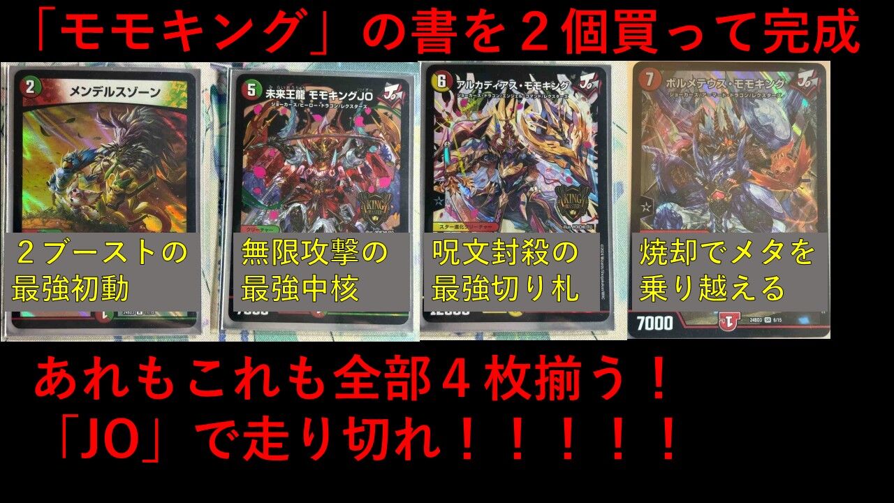 楽しく闘うデッキ紹介 デュエマ 「真・モモキングの書」 : SANDBATHの