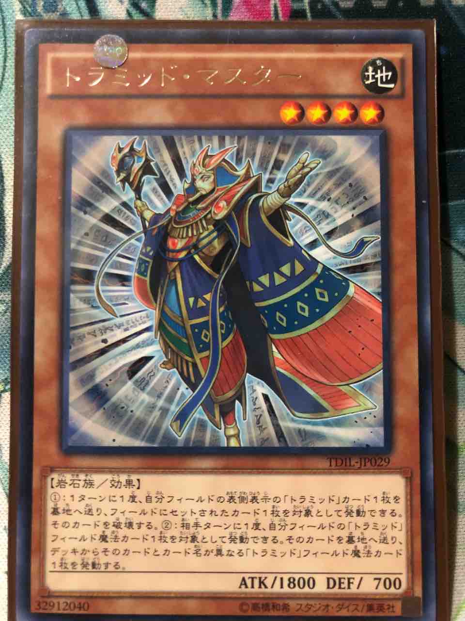 楽しく闘うデッキ紹介 遊戯王 トラミッド Sandbathの秘密基地 Tcg室