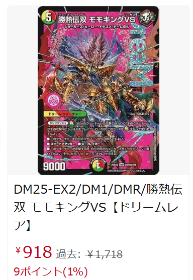 モモキング vs 状態A- 勝熱伝双モモキングVS DMR 25EX2DM1 DM4 多