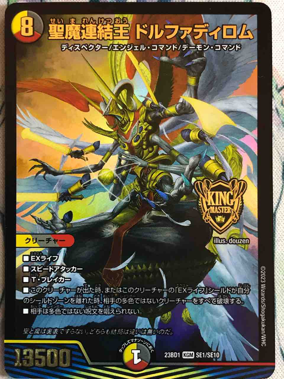 楽しく開ける商品紹介 デュエマ レジェンドスーパーデッキ「禁王創来