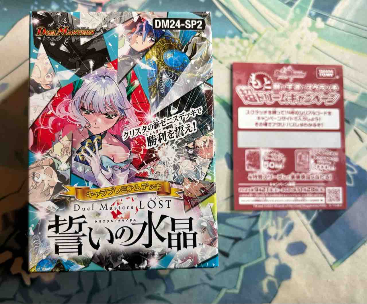 日記】カードゲームな話題「誓いの水晶、買ったよ」【デュエマ