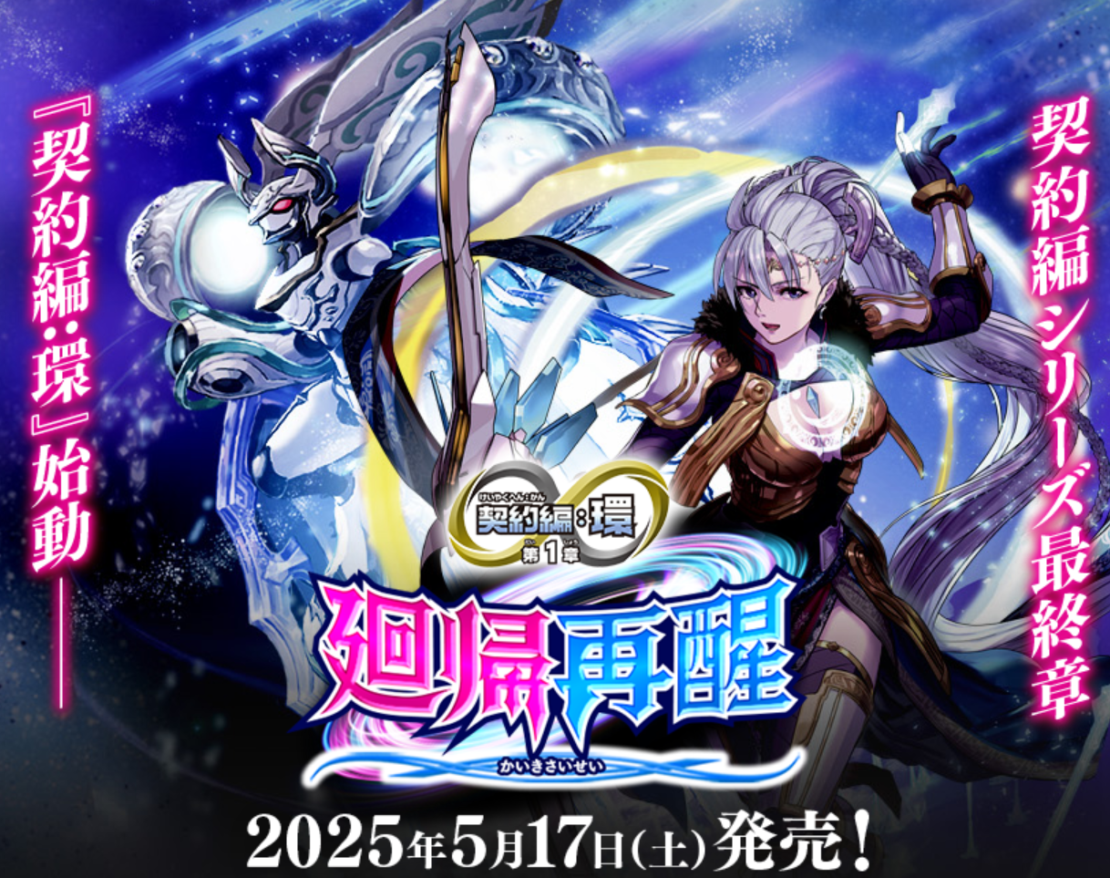 日記】カードゲームな話題「発売直前！ 『廻帰再醒』注目カード3選