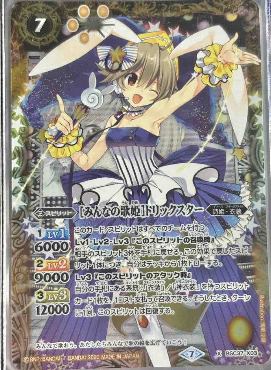 デッキレシピ集 バトスピ 「契約トリックスター」☆詩姫限定